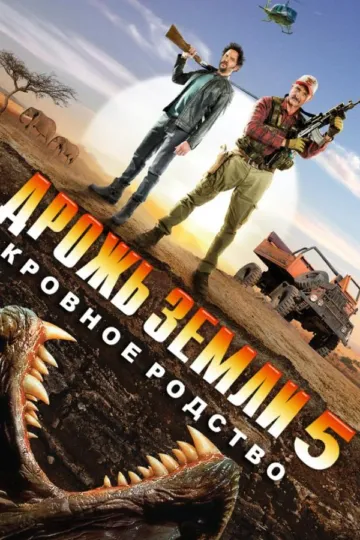 Постер к фильму